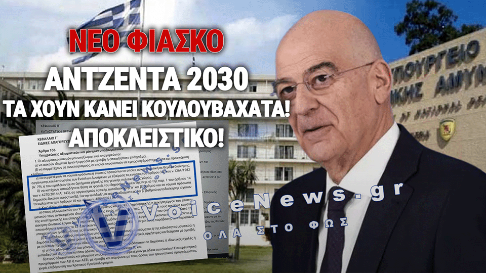 ΣΤΡΑΤΟΔΙΚΕΙΟ Ή… ΔΗΜΑΡΧΟΣ; ΤΟ ΑΠΟΛΥΤΟ ΜΠΑΧΑΛΟ ΥΠΕΣ – ΥΠΕΘΑ!