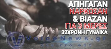 ΣΟΚ! 5 ΠΑΡΑΝΟΜΟΙ ΜΕΤΑΝΑΣΤΕΣ ΒΙΑΖΑΝ ΓΙΑ 72 ΩΡΕΣ 32ΧΡΟΝΗ ΚΟΛΟΜΒΙΑΝΗ ΤΟΥΡΙΣΤΡΙΑ!