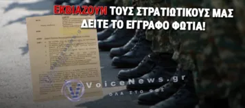 ΣΥΝΕΧΙΖΟΥΝ ΝΑ ΕΚΒΙΑΖΟΥΝ ΤΟΥΣ ΣΤΡΑΤΙΩΤΙΚΟΥΣ ΜΑΣ ΓΙΑ ΕΚΔΟΣΗ ΚΑΙΝΟΥΡΓΙΑΣ ΤΑΥΤΟΤΗΤΑΣ ΚΑΙ ΠΡΟΣΩΠΙΚΟΥ ΑΡΙΘΜΟΥ. ΟΙ ΑΝΘΕΛΛΗΝΕΣ ΕΠΙΜΕΝΟΥΝ.