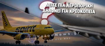 ΑΠΟΚΛΕΙΣΤΙΚΟ: ΔΕΙΤΕ ΠΟΙΑ ΑΕΡΟΠΟΡΙΚΗ ΕΤΑΙΡΕΙΑ ΘΑ ΕΙΝΑΙ Η ΕΠΟΜΕΝΗ ΠΟΥ ΒΑΖΕΙ ΛΟΥΚΕΤΟ! ΘΑ ΓΟΝΑΤΙΣΟΥΝ ΟΛΕΣ!(ΒΙΝΤΕΟ)