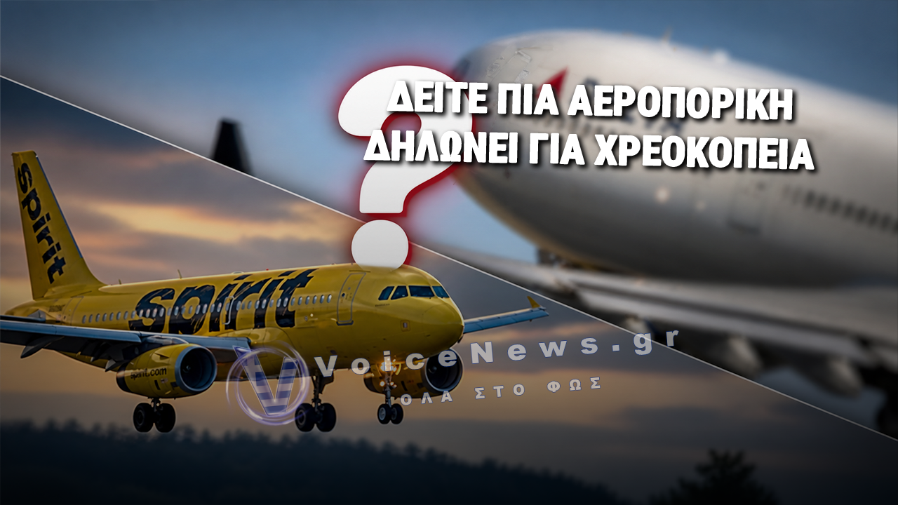 ΑΠΟΚΛΕΙΣΤΙΚΟ: ΔΕΙΤΕ ΠΟΙΑ ΑΕΡΟΠΟΡΙΚΗ ΕΤΑΙΡΕΙΑ ΘΑ ΕΙΝΑΙ Η ΕΠΟΜΕΝΗ ΠΟΥ ΒΑΖΕΙ ΛΟΥΚΕΤΟ! ΘΑ ΓΟΝΑΤΙΣΟΥΝ ΟΛΕΣ!(ΒΙΝΤΕΟ)