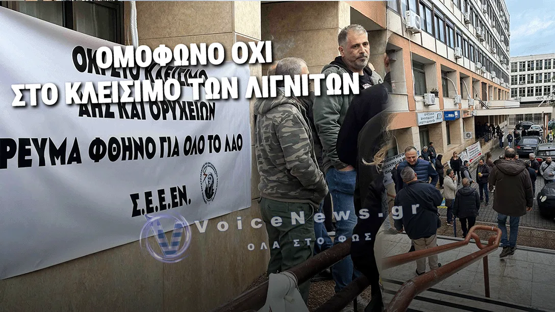 ΒΡΑΖΕΙ Η ΚΟΖΑΝΗ: «ΔΕΝ ΘΑ ΑΦΗΣΟΥΜΕ ΤΗΝ ΚΥΒΕΡΝΗΣΗ ΜΗΤΣΟΤΑΚΗ ΝΑ ΘΑΨΕΙ ΤΗΝ ΠΕΡΙΟΧΗ ΜΑΣ»