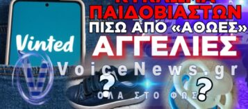 ΣΟΚ! ΕΡΕΥΝΑ ΓΙΑ ΔΙΚΤΥΟ ΠΑΙΔΕΡΑΣΤΩΝ! ΟΙ ΥΠΟΠΤΕΣ ΑΓΓΕΛΙΕΣ ΣΤΟ ΙΝΤΕΡΝΕΤ ΠΟΥ ΚΙΝΗΤΟΠΟΙΗΣΑΝ ΤΙΣ ΑΡΧΕΣ!