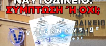 ΒΟΜΒΑ ΣΤΟΝ ΠΕΙΡΑΙΑ! ΣΒΗΝΕΙ ΤΟ ΝΑΥΤΟΔΙΚΕΙΟ – ΤΥΧΑΙΑ Η ΣΥΓΚΥΡΙΑ ΜΕ ΤΗ ΝΕΑ ΞΕΝΟΔΟΧΕΙΑΚΗ ΕΠΕΝΔΥΣΗ;