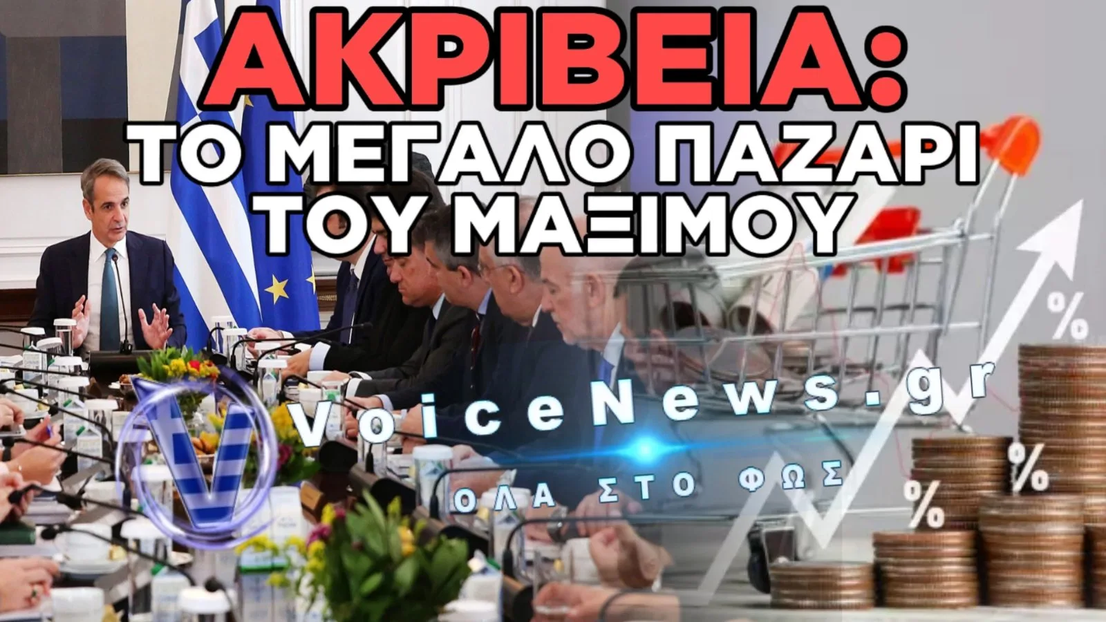 &Omicron;&Iota; &laquo;&Tau;&Rho;&Omicron;&Chi;&Omicron;&Nu;&Omicron;&Mu;&Omicron;&Iota;&raquo; &Tau;&Omega;&Nu; &Kappa;&Alpha;&Rho;&Tau;&Epsilon;&Lambda;