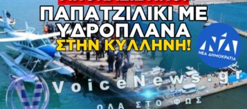 ΓΑΛΑΖΙΟ ΟΡΓΙΟ ΨΕΥΔΟΥΣ ΜΕ ΥΔΡΟΠΛΑΝΑ ΦΑΝΤΑΣΜΑΤΑ ΣΤΗΝ ΚΥΛΛΗΝΗ