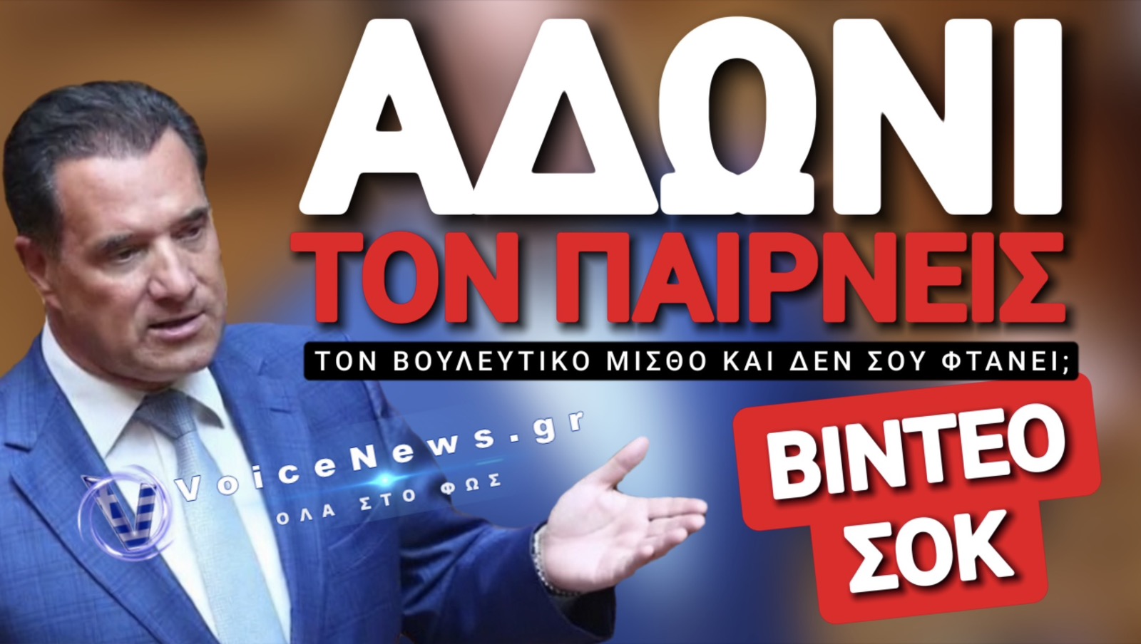 SOS! ΕΡΑΝΟΣ ΤΩΡΑ ΓΙΑ ΤΟΝ ΣΠΥΡΟ ΤΟΝ ΜΠΑΤΙΡΗ!