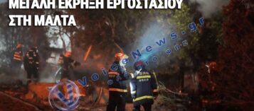 ΙΣΧΥΡΗ ΕΚΡΗΞΗ ΣΕ ΕΡΓΟΣΤΑΣΙΟ ΠΥΡΟΤΕΧΝΗΜΑΤΩΝ ΣΤΗ ΜΑΛΤΑ – ΖΗΜΙΕΣ ΣΕ ΣΠΙΤΙΑ ΚΑΙ ΤΡΑΥΜΑΤΙΣΜΟΙ
