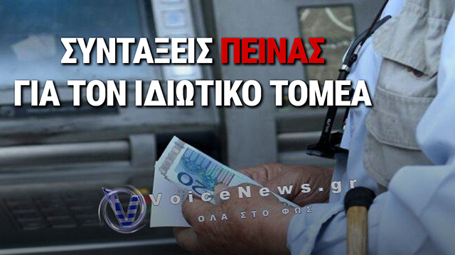 763 ΕΥΡΩ ΜΙΚΤΑ: ΤΟ «SUCCESS STORY» ΤΩΝ ΣΥΝΤΑΞΕΩΝ ΠΟΥ ΑΠΟΚΑΛΥΠΤΕΙ ΤΗΝ ΑΛΗΘΕΙΑ ΤΗΣ ΝΔ