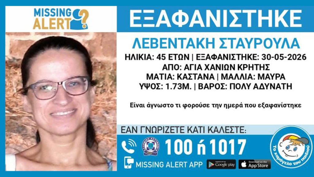 Μυστήριο στα Χανιά: Άφαντη εδώ και 17 ημέρες η 45χρονη Σταυρούλα Λεβεντάκη