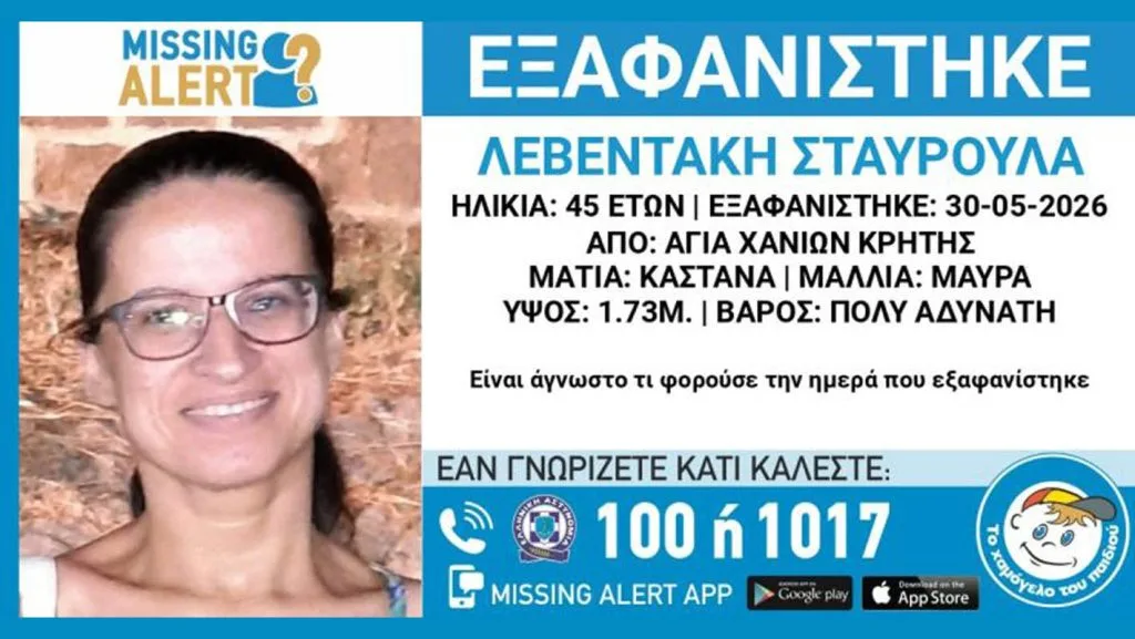 Μυστήριο στα Χανιά: Άφαντη εδώ και 17 ημέρες η 45χρονη Σταυρούλα Λεβεντάκη
