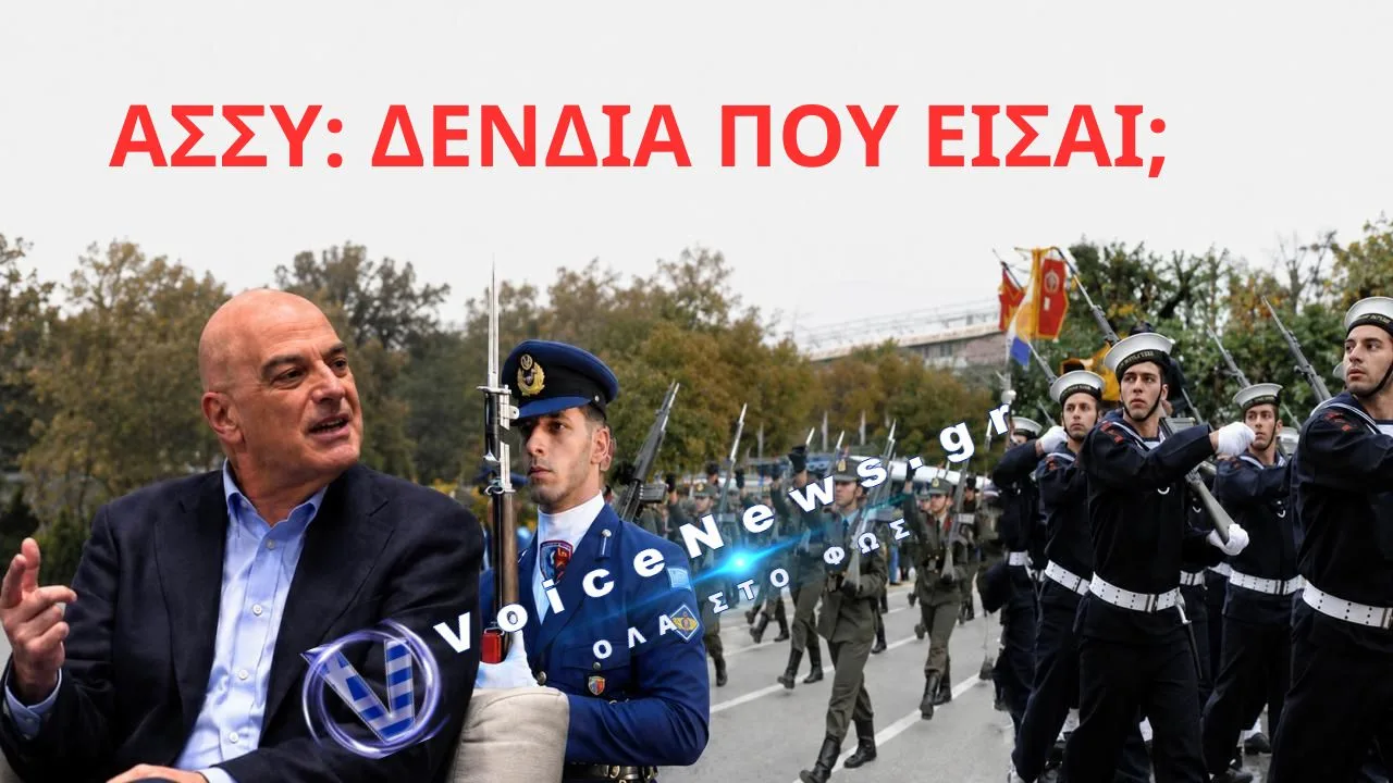 ΜΕΤΑ ΤΗ ΛΑΜΙΑ ΜΕ ΤΙΣ ΕΘΕΛΟΝΤΡΙΕΣ… ΣΤΙΣ ΣΧΟΛΕΣ ΑΣΣΥ ΘΑ ΠΑΤΕ, Κ. ΥΠΟΥΡΓΕ;