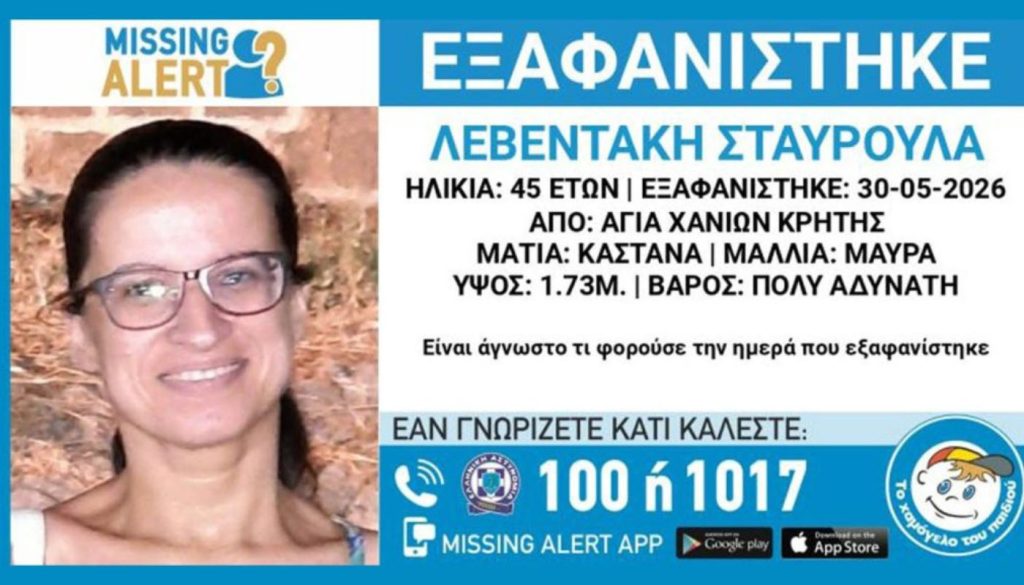 Μυστήριο στα Χανιά: Νέα μαρτυρία φωτίζει τις τελευταίες κινήσεις της 45χρονης Σταυρούλας Λεβεντάκη
