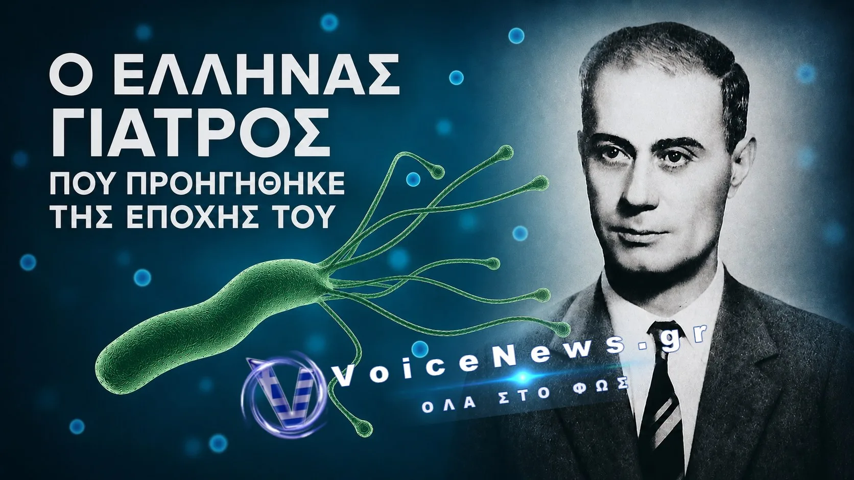 ΟΤΑΝ Η ΕΛΛΑΔΑ ΠΝΙΓΕΙ ΤΑ ΠΑΙΔΙΑ ΤΗΣ- Η ΠΕΡΙΠΤΩΣΗ ΤΟΥ ΙΑΤΡΟΥ ΙΩΑΝΝΗ ΛΥΚΟΥΔΗ