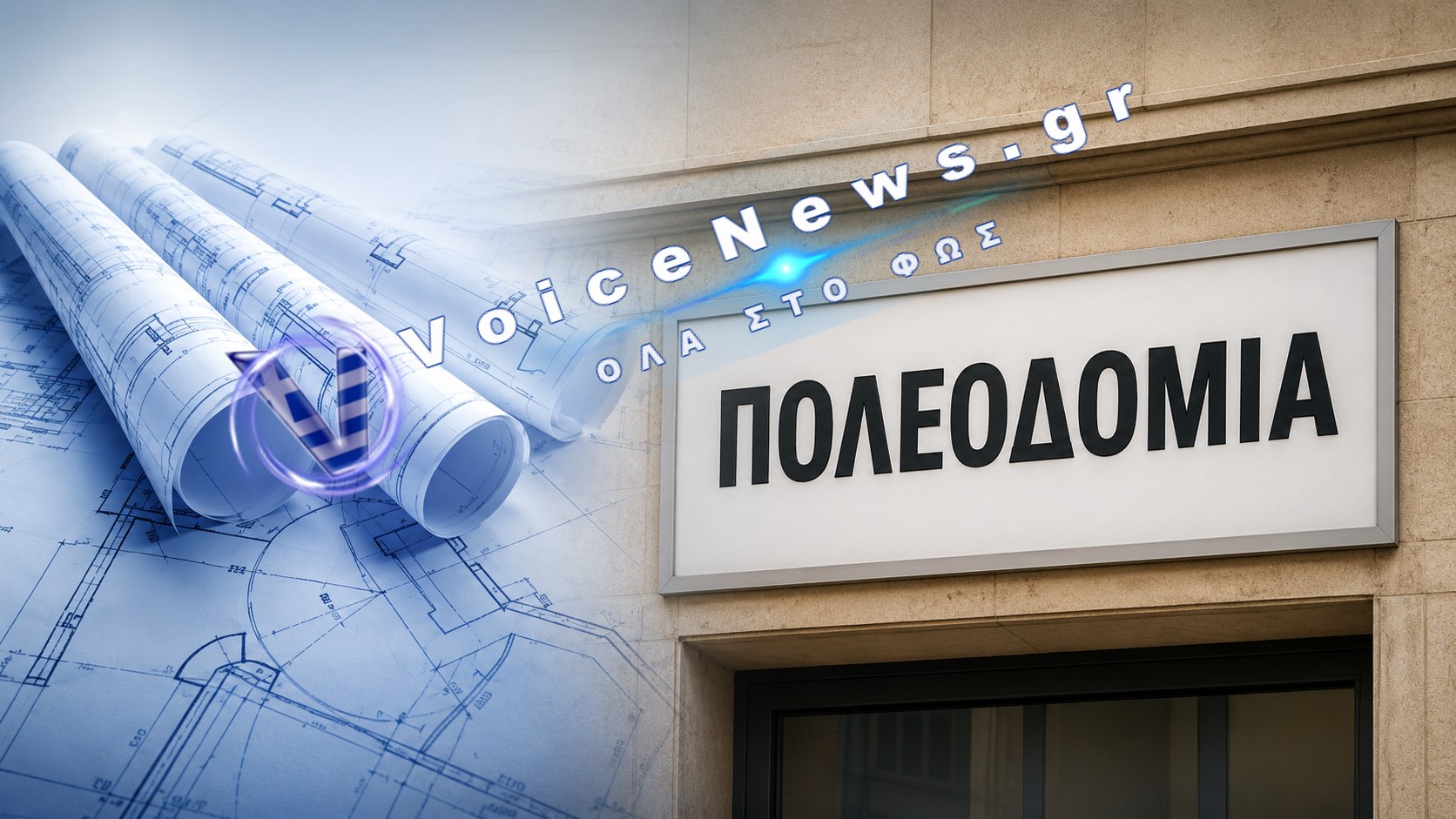 Έφοδος των «Αδιάφθορων» σε πολεοδομίες της Αττικής: Έξι συλλήψεις και κατασχέσεις άνω των 300.000 ευρώ