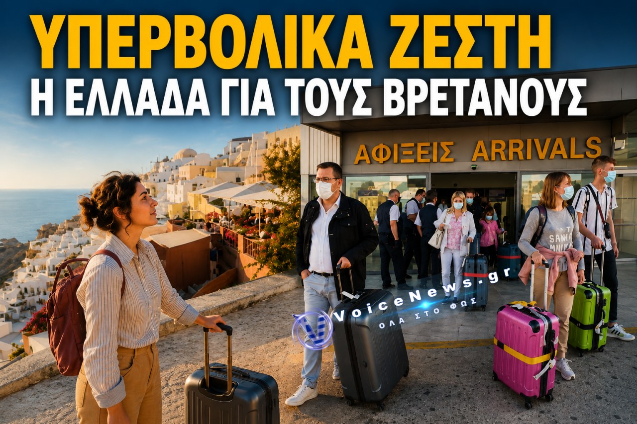 ΟΙ ΒΡΕΤΑΝΟΙ ΓΥΡΙΖΟΥΝ ΤΗΝ ΠΛΑΤΗ ΣΤΗΝ ΕΛΛΑΔΑ – Ο ΛΟΓΟΣ ΔΕΝ ΕΙΝΑΙ Η ΑΚΡΙΒΕΙΑ