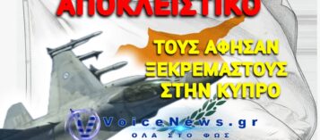 «ΒΟΜΒΑ» ΣΤΗΝ ΠΟΛΕΜΙΚΗ ΑΕΡΟΠΟΡΙΑ: ΣΤΕΛΕΧΗ ΣΤΗΝ ΚΥΠΡΟ ΑΚΟΜΗ ΠΕΡΙΜΕΝΟΥΝ ΤΙΣ ΑΠΟΖΗΜΙΩΣΕΙΣ ΤΟΥΣ!