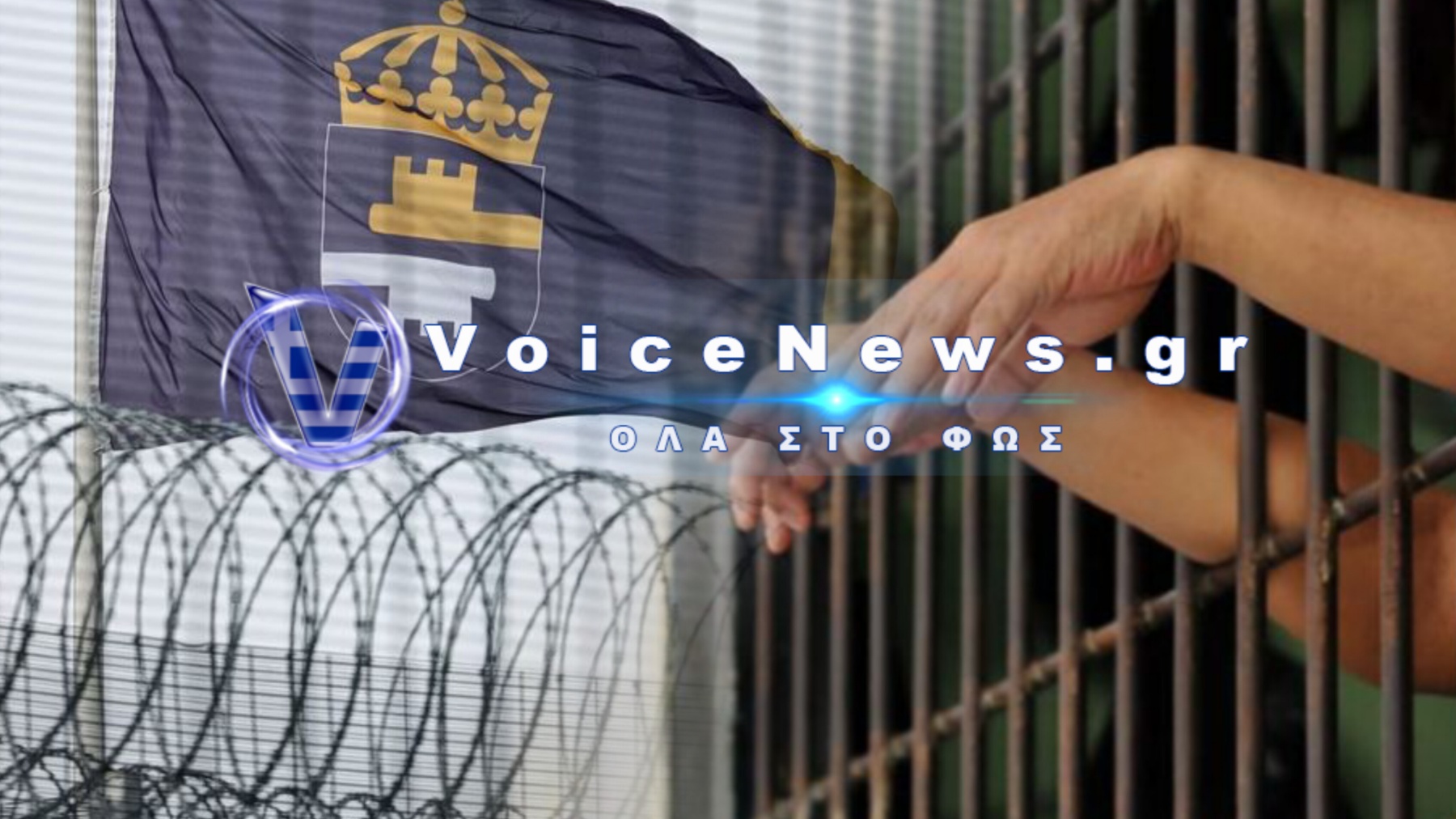 Σουηδία: Στη φυλακή από τα 13 έτη λόγω του ανεξέλεγκτου πολέμου των συμμοριών