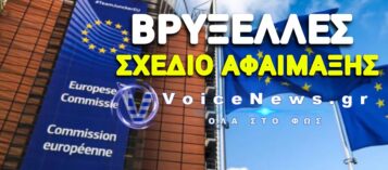 Η ΕΕ ΕΙΔΕ ΤΟ ΠΛΕΟΝΑΣΜΑ ΤΗΣ ΑΚΡΙΒΕΙΑΣ Κ’ ΤΩΡΑ ΕΡΧΕΤΑΙ ΝΑ ΜΑΣ ΠΑΡΕΙ ΚΑΙ ΤΑ ΣΠΙΤΙΑ! «ΜΑΧΑΙΡΙ» ΣΕ 1.236 ΦΟΡΟΑΠΑΛΛΑΓΕΣ