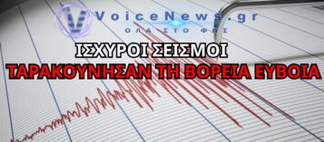 ΔΥΝΑΤΟΙ ΣΕΙΣΜΟΙ ΣΤΗ ΒΟΡΕΙΑ ΕΥΒΟΙΑ – ΙΔΙΑΙΤΕΡΑ ΑΙΣΘΗΤΟΙ ΚΑΙ ΣΤΗΝ ΑΤΤΙΚΗ (ΒΙΝΤΕΟ)