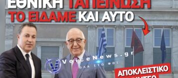 ΝΤΡΟΠΗ ΡΕ! ΤΙ ΔΟΥΛΕΙΑ ΕΧΕΙ Η ΑΛΒΑΝΙΚΗ ΣΗΜΑΙΑ ΣΤΗ ΒΟΥΛΗ; (ΑΠΟΚΛΕΙΣΤΙΚΟ ΒΙΝΤΕΟ)