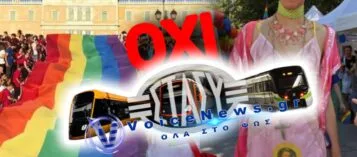ΜΕΤΑ ΤΗΝ ΚΑΤΑΚΡΑΥΓΗ ΕΙΠΑΝ ΤΟ ΟΧΙ ΣΤΟ ATHENS PRIDE! Η ΣΤΑΣΥ ΑΔΕΙΑΣΕ ΤΟ ΜΑΞΙΜΟΥ