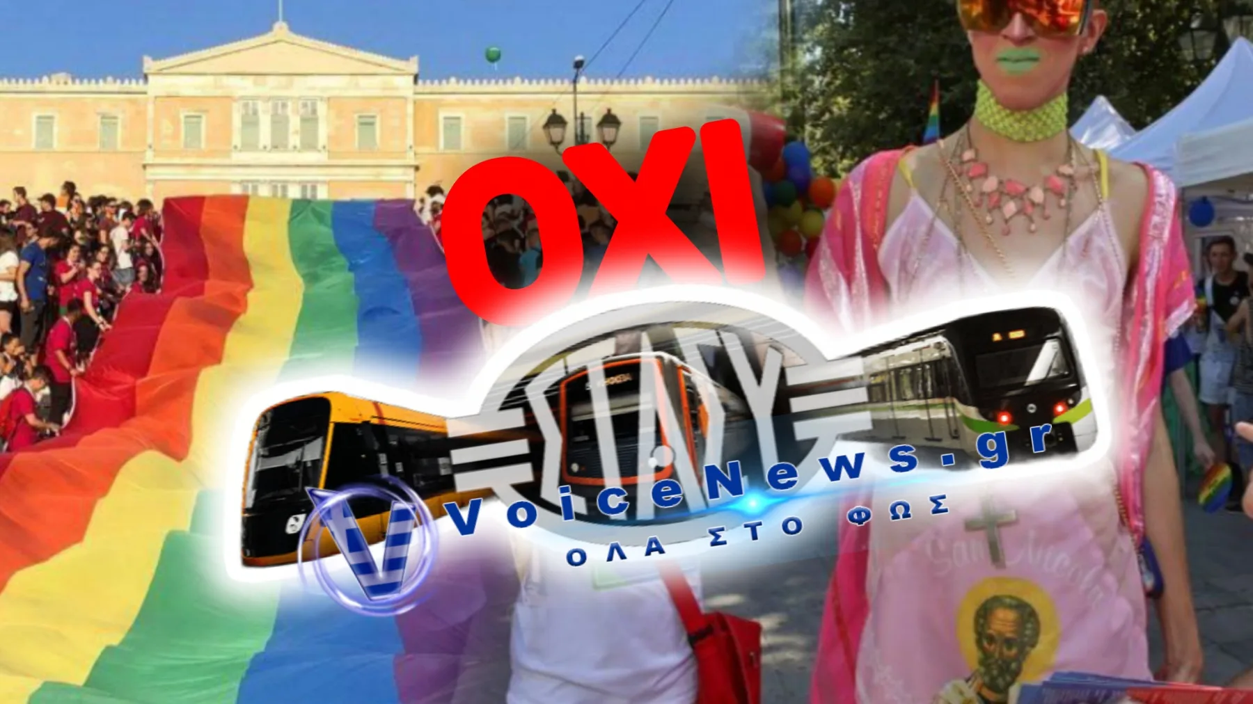 ΜΕΤΑ ΤΗΝ ΚΑΤΑΚΡΑΥΓΗ ΕΙΠΑΝ ΤΟ ΟΧΙ ΣΤΟ ATHENS PRIDE! Η ΣΤΑΣΥ ΑΔΕΙΑΣΕ ΤΟ ΜΑΞΙΜΟΥ