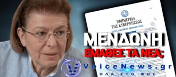 Η ΟΣΜΗ ΤΟΥ ΣΚΑΝΔΑΛΟΥ ΤΗΣ ΠΟΛΕΟΔΟΜΙΑΣ «ΠΝΙΓΕΙ» ΤΟ ΥΠΟΥΡΓΕΙΟ ΤΗΣ ΜΕΝΔΩΝΗ! ΤΙ ΚΡΥΒΕΙ ΤΟ «ΚΡΥΦΤΟΥΛΙ» ΤΗΣ ΕΞΟΥΣΙΑΣ;