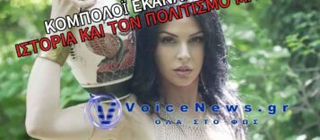 ΞΕΠΕΣΜΟΣ ΤΟΥ ΠΟΛΙΤΙΣΜΟΥ ΜΑΣ! ΕΤΑΙΡΕΙΑ ΠΑΡΑΓΩΓΗΣ ΠΟΡΝΟ ΤΑΙΝΙΩΝ ΚΑΝΕΙ ΚΑΙ ΑΥΤΗ ΤΗΝ «ΟΔΥΣΣΕΙΑ»