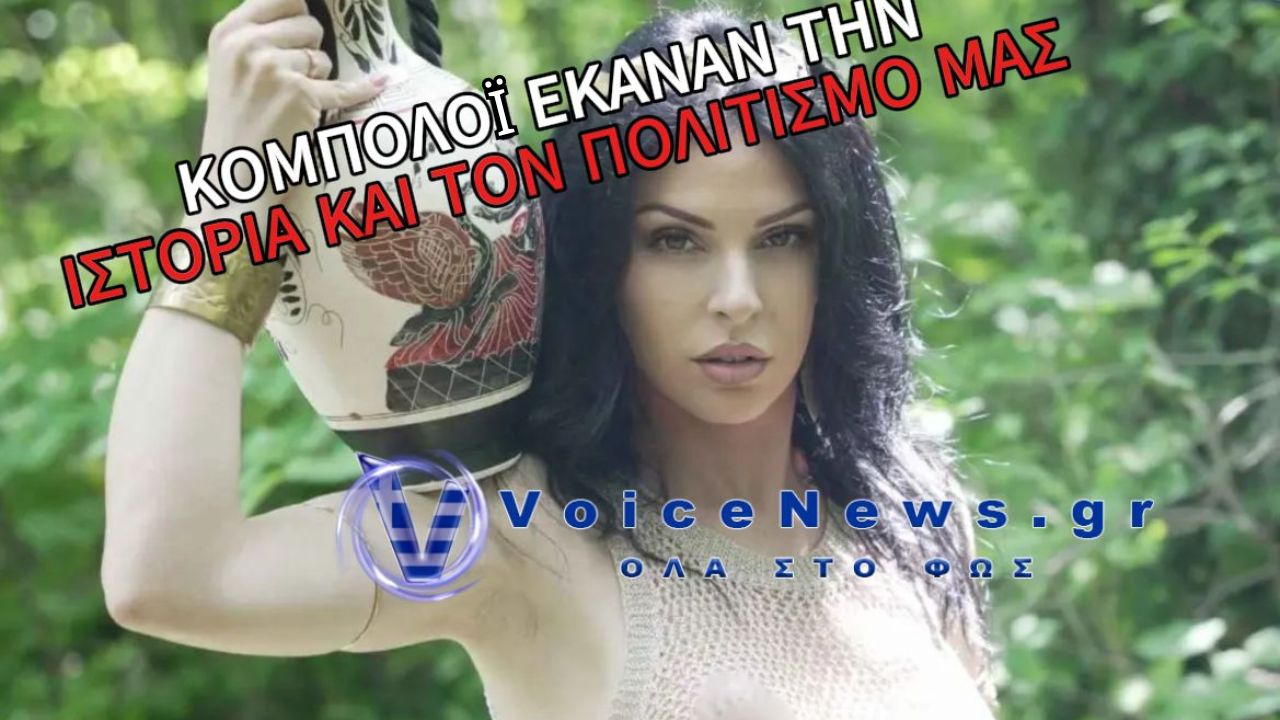 ΞΕΠΕΣΜΟΣ ΤΟΥ ΠΟΛΙΤΙΣΜΟΥ ΜΑΣ! ΕΤΑΙΡΕΙΑ ΠΑΡΑΓΩΓΗΣ ΠΟΡΝΟ ΤΑΙΝΙΩΝ ΚΑΝΕΙ ΚΑΙ ΑΥΤΗ ΤΗΝ «ΟΔΥΣΣΕΙΑ»