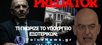 PREDATOR: ΝΕΑ ΕΡΩΤΗΜΑΤΑ ΓΙΑ ΤΙΣ ΑΔΕΙΕΣ ΕΞΑΓΩΓΗΣ – ΣΤΟ ΜΙΚΡΟΣΚΟΠΙΟ ΟΙ ΧΕΙΡΙΣΜΟΙ ΔΕΝΔΙΑ ΚΑΙ ΓΕΡΑΠΕΤΡΙΤΗ