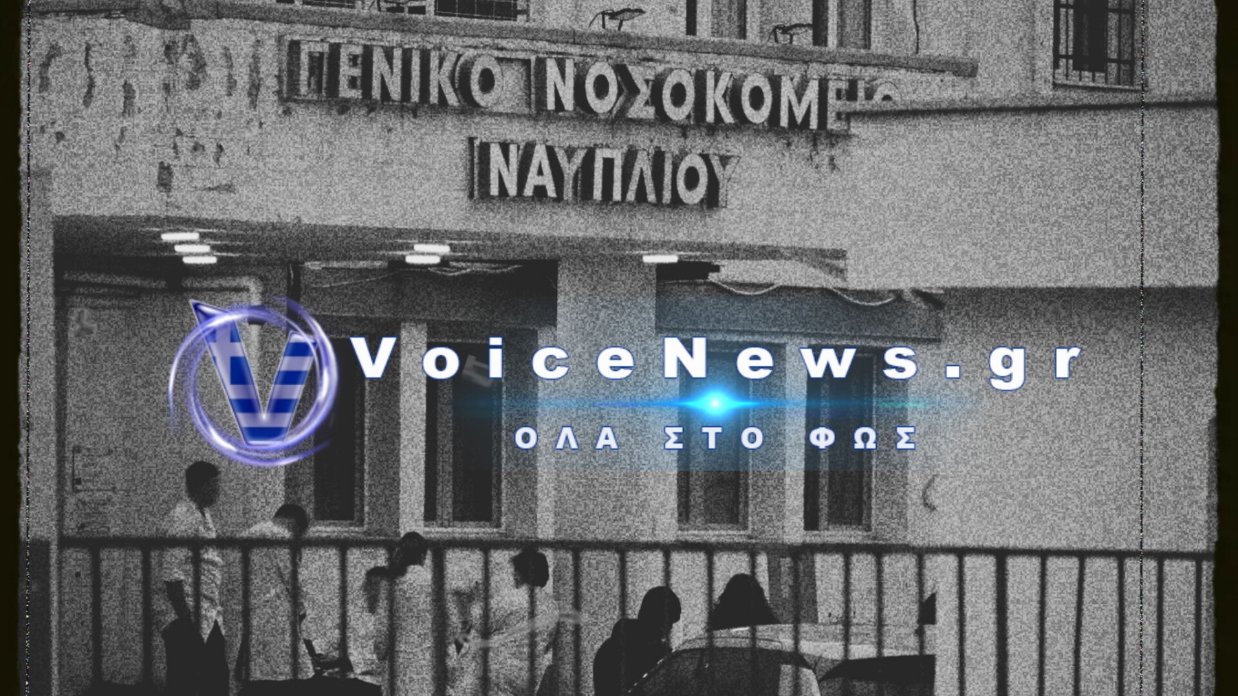 Έφοδος Ρομά  Πίσω Από Τον Θάνατο Της Γυναίκας Που Δώρισε Τις Οικονομίες Του Νεκρού Παιδιού Της