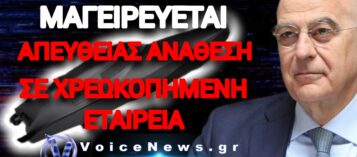 ΠΟΥ ΕΞΑΦΑΝΙΣΤΗΚΕ Ο ΥΠΟΥΡΓΟΣ ΑΜΥΝΑΣ; ΘΑ ΧΑΡΙΣΤΟΥΝ 145.000.000 ΕΥΡΩ ΣΕ ΑΓΓΛΙΚΗ ΕΤΑΙΡΕΙΑ ΤΩΝ 100 ΕΥΡΩ;