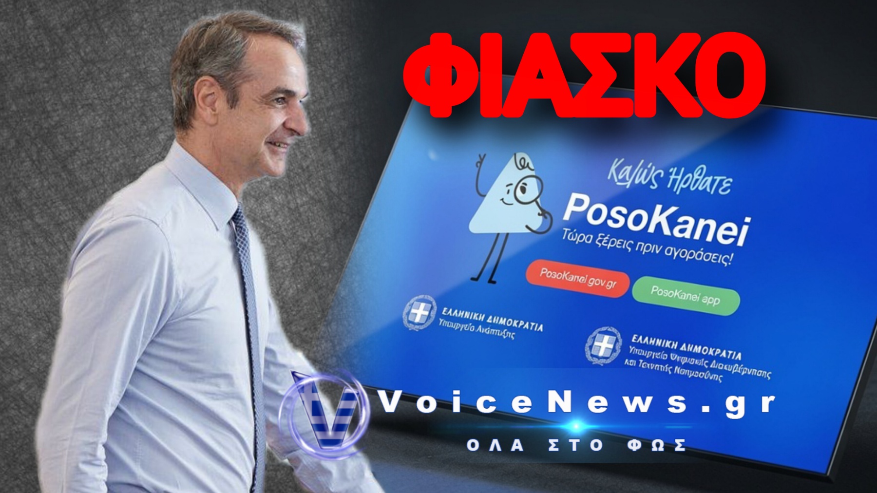 ΣΠΑΤΑΛΗ ΧΡΟΝΟΥ! ΜΗΝ ΨΑΧΝΕΤΕ ΑΔΙΚΑ ΤΙΣ «ΠΡΟΣΦΟΡΕΣ» ΤΗΣ ΚΥΒΕΡΝΗΣΗΣ…