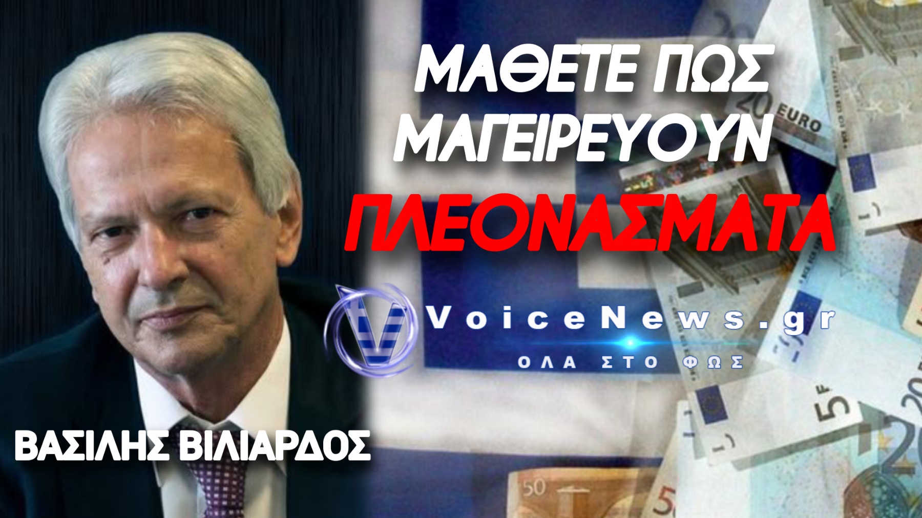 ΣΤΗΝ ΦΟΡΑ ΤΑ ΜΑΘΗΜΑΤΙΚΑ ΤΗΣ ΧΡΕΟΚΟΠΙΑΣ! Η ΚΥΒΕΡΝΗΣΗ ΠΑΙΖΕΙ ΜΕ ΤΟΥΣ ΔΕΙΚΤΕΣ ΤΗΣ ΟΙΚΟΝΟΜΙΑΣ