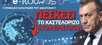 ΠΡΟΔΟΣΙΑ! Η ΝΔ ΕΚΑΝΕ ΔΩΡΟ ΤΟ ΚΑΣΤΕΛΟΡΙΖΟ ΣΤΟΥΣ ΤΟΥΡΚΟΥΣ!