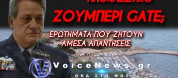 ΚΕΔΑ ΖΟΥΜΠΕΡΙ: ΤΖΑΚΟΥΖΙ, ΧΩΜΑΤΟΥΡΓΙΚΑ ΚΑΙ ΜΙΑ ΣΚΙΑ ΠΟΥ ΜΕΓΑΛΩΝΕΙ