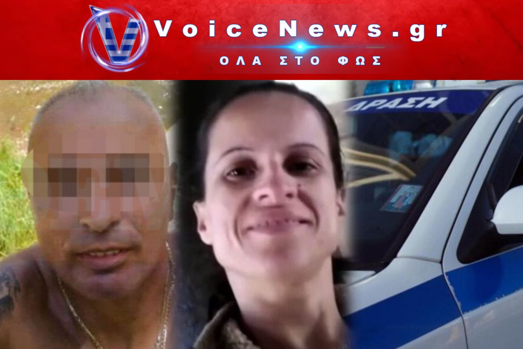 ΕΝΤΟΠΙΣΤΗΚΕ ΣΕ ΧΩΡΑΦΙ Η ΣΟΡΟΣ ΤΗΣ 45ΧΡΟΝΗΣ ΣΤΑΥΡΟΥΛΑΣ – ΟΜΟΛΟΓΗΣΕ Ο ΣΚΟΠΙΑΝΟΣ ΕΝΟΙΚΙΑΣΤΗΣ