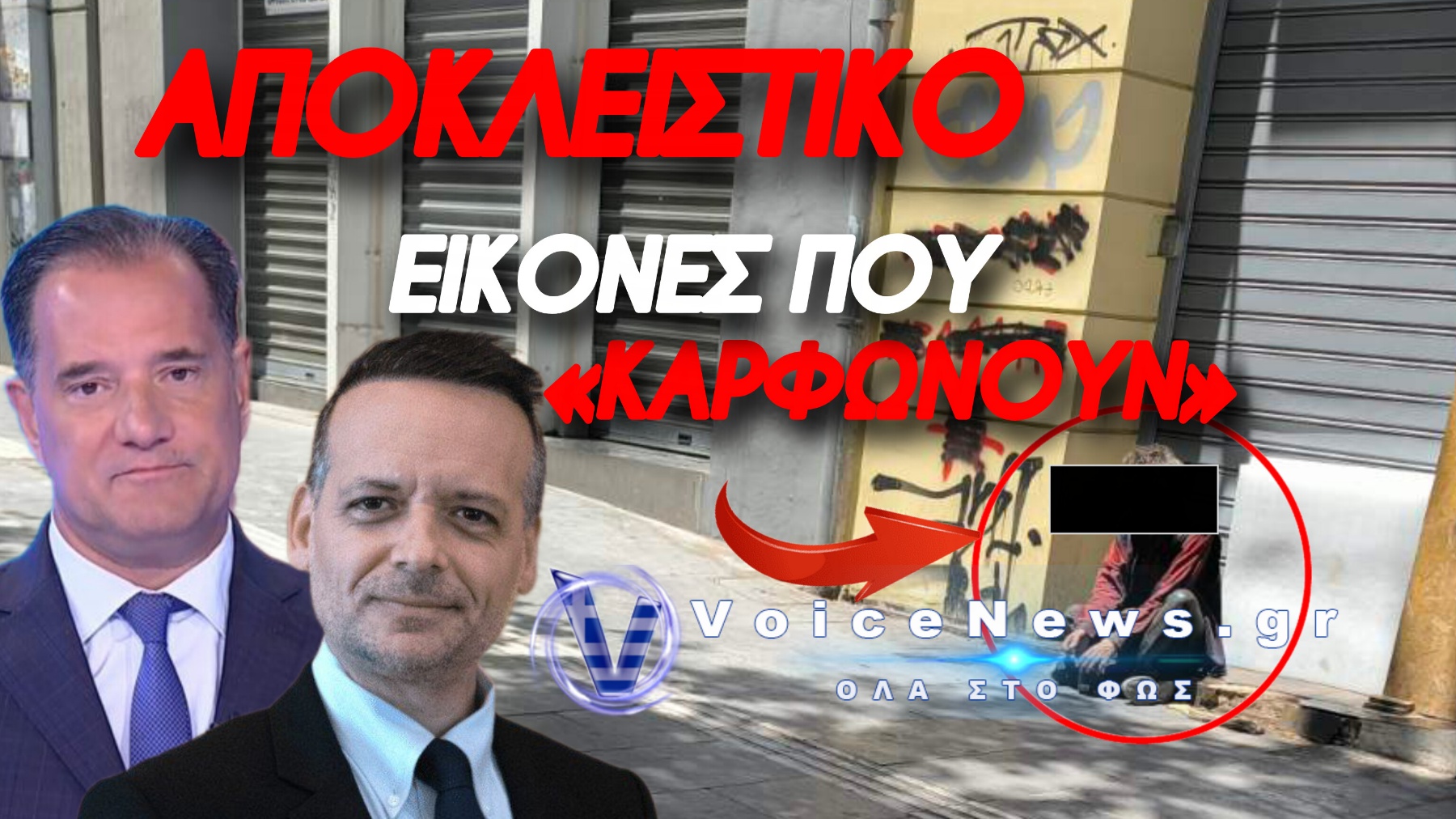 ΣΑΝ ΥΠΑΙΘΡΙΑ ΤΟΥΑΛΕΤΑ Η ΑΘΗΝΑ! ΑΣΤΕΓΟΙ ΚΑΙ ΤΟΞΙΚΟΜΑΝΕΙΣ ΠΕΘΑΙΝΟΥΝ ΣΤΑ ΠΕΖΟΔΡΟΜΙΑ!