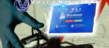 «ΒΟΜΒΑ» ΜΕ ΤΟ… «POSOKANEI» ΜΑΘΕΤΕ ΠΩΣ ΕΓΙΝΕ ΔΩΡΟ ΓΙΑ ΤΑ DEALS ΤΩΝ ΟΛΙΓΑΡΧΩΝ