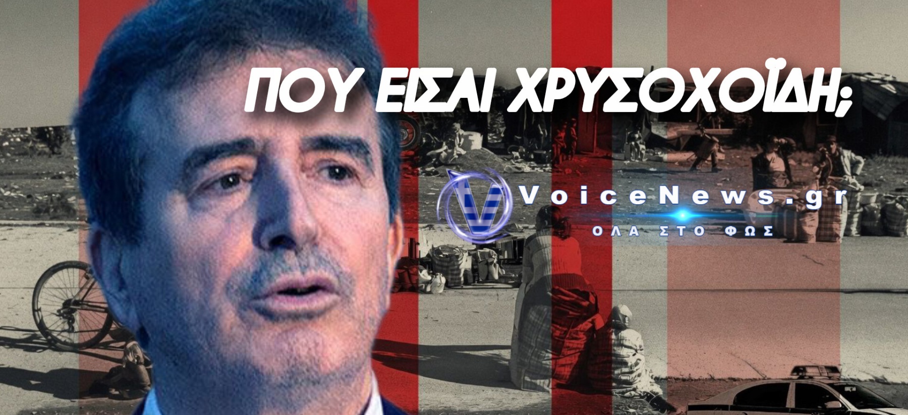 130 ΣΦΑΙΡΕΣ ΕΠΕΣΑΝ ΣΤΟ ΜΕΝΙΔΙ ΚΑΙ Η ΝΕΑ ΑΣΤΥΝΟΜΙΑ «ΔΙΑΜΕΣΟΛΑΒΗΣΗΣ»  ΚΟΙΤΑΕΙ ΑΠΛΑ ΠΩΣ ΝΑ ΓΕΜΙΣΕΙ ΤΑ ΤΑΜΕΙΑ