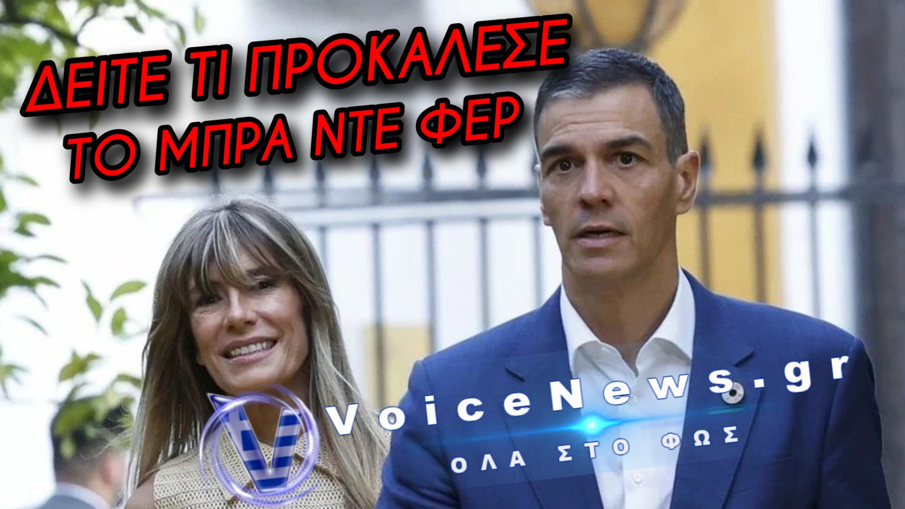 Δίωξη πάνω στην δίωξη στην Ισπανία! Στο πειθαρχικό ο δικαστής που ερευνά την σύζυγο του Πέδρο Σάντσεθ