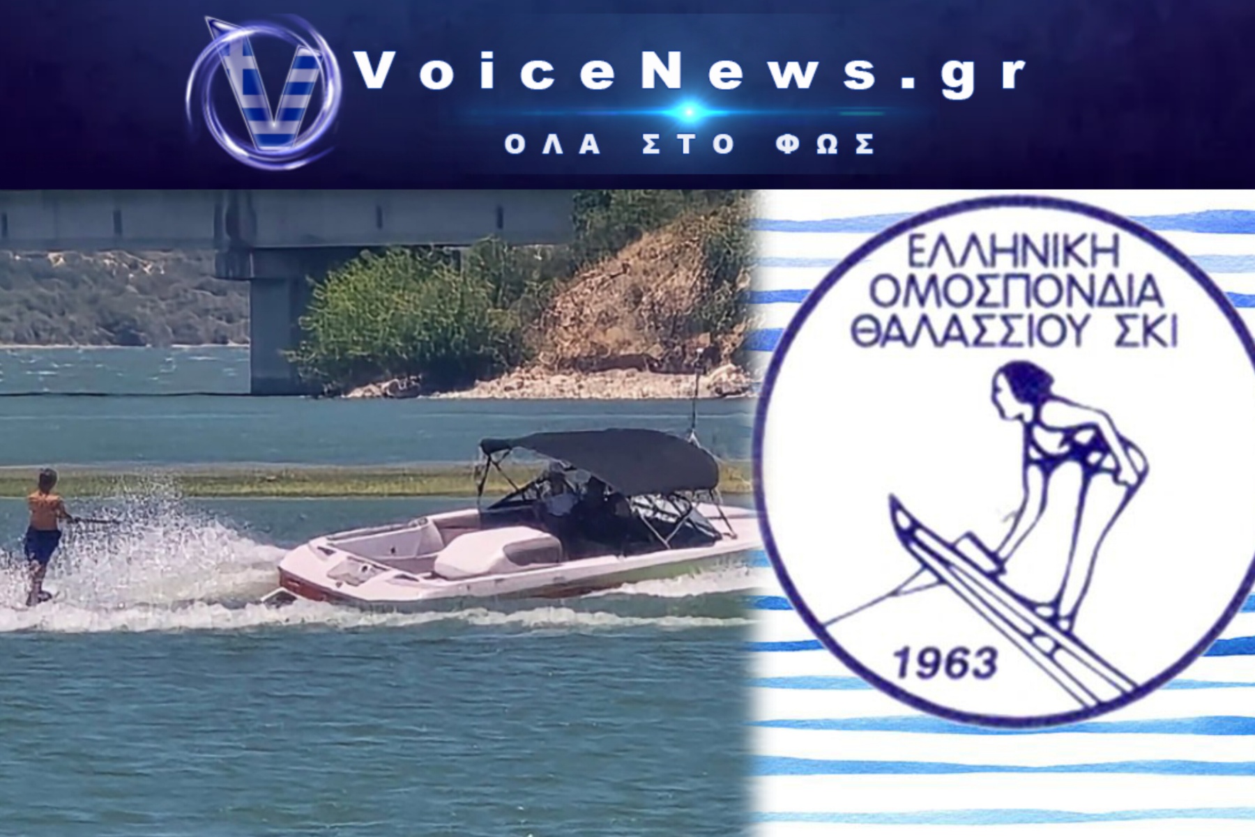 2o West Macedonia Waterski Cup: Από δύο πρωτιές η Σιγάλα, η Ντόιμα, ο Σταυρόπουλος και ο Λαβού