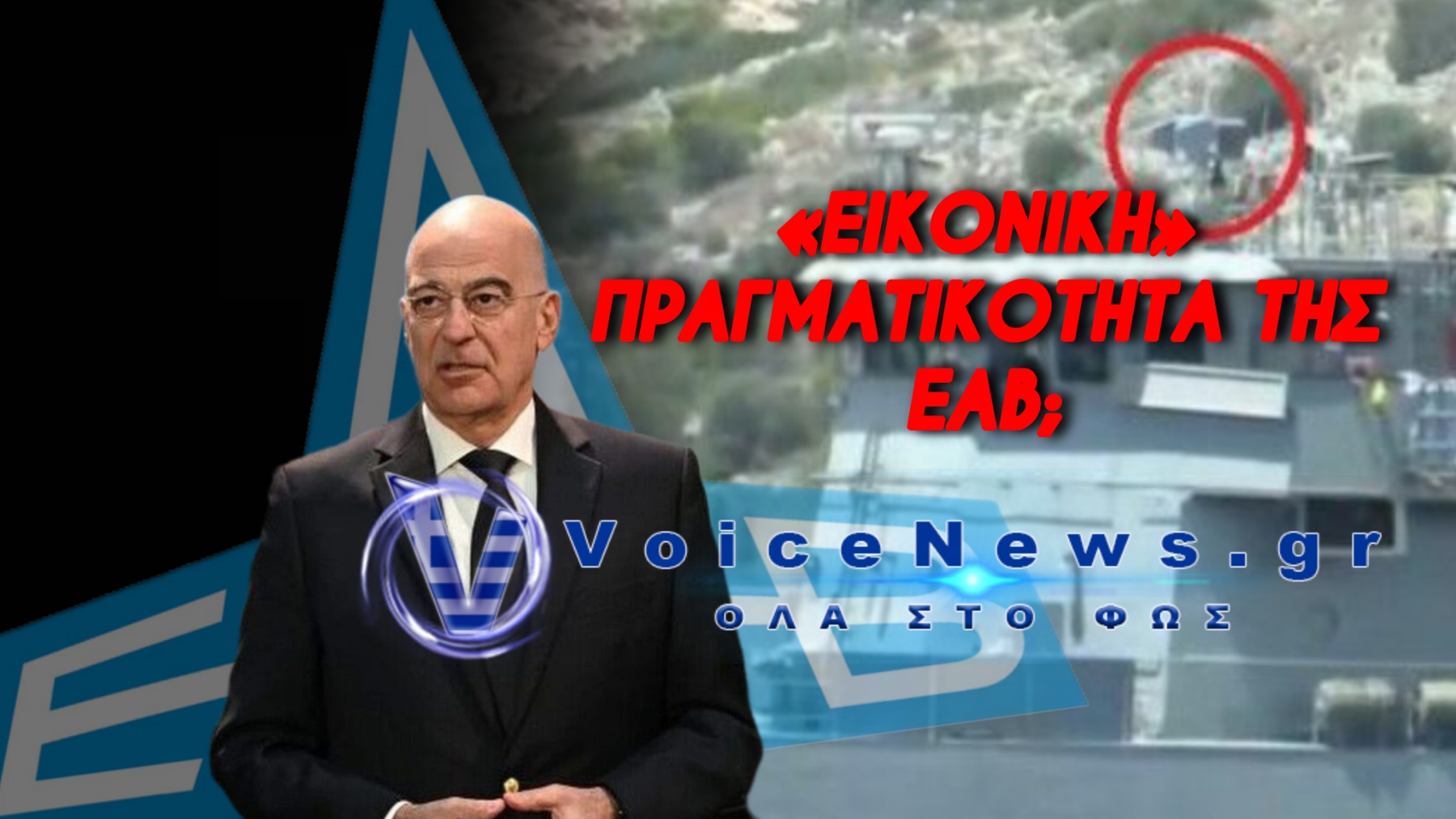 ΣΑΛΟΣ ΓΙΑ ΕΑΒ ΚΑΙ ΔΕΝΔΙΑ: ΤΙ ΚΡΥΒΕΤΑΙ ΠΙΣΩ ΑΠΟ ΤΟΝ «ΚΕΝΤΑΥΡΟ» ΚΑΙ ΤΑ ΕΚΑΤΟΜΜΥΡΙΑ ΤΟΥ SAFE;