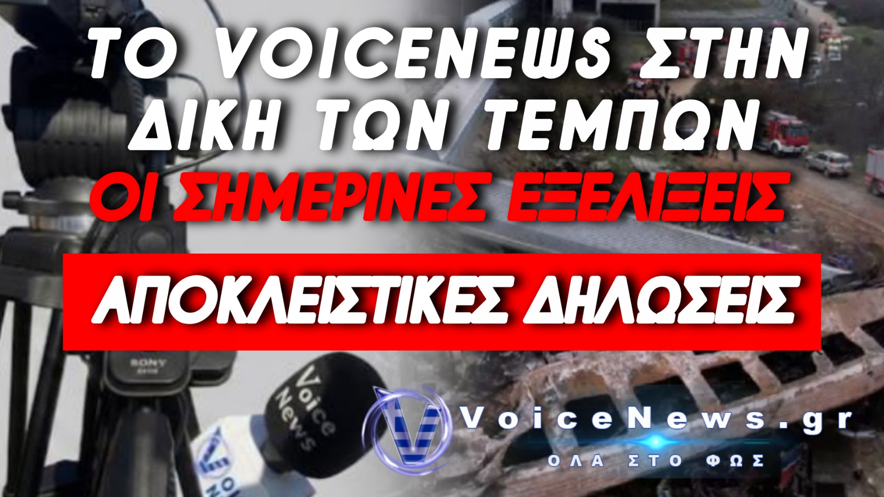 ΑΠΟΚΑΛΥΨΕΙΣ ΑΠΟ ΤΟ ΕΦΕΤΕΙΟ ΛΑΡΙΣΑΣ: ΠΑΝΕ ΝΑ «ΒΓΑΛΟΥΝ ΛΑΔΙ» ΤΑ ΜΕΓΑΛΑ ΚΕΦΑΛΙΑ ΓΙΑ ΤΟ ΕΓΚΛΗΜΑ ΣΤΑ ΤΕΜΠΗ!
