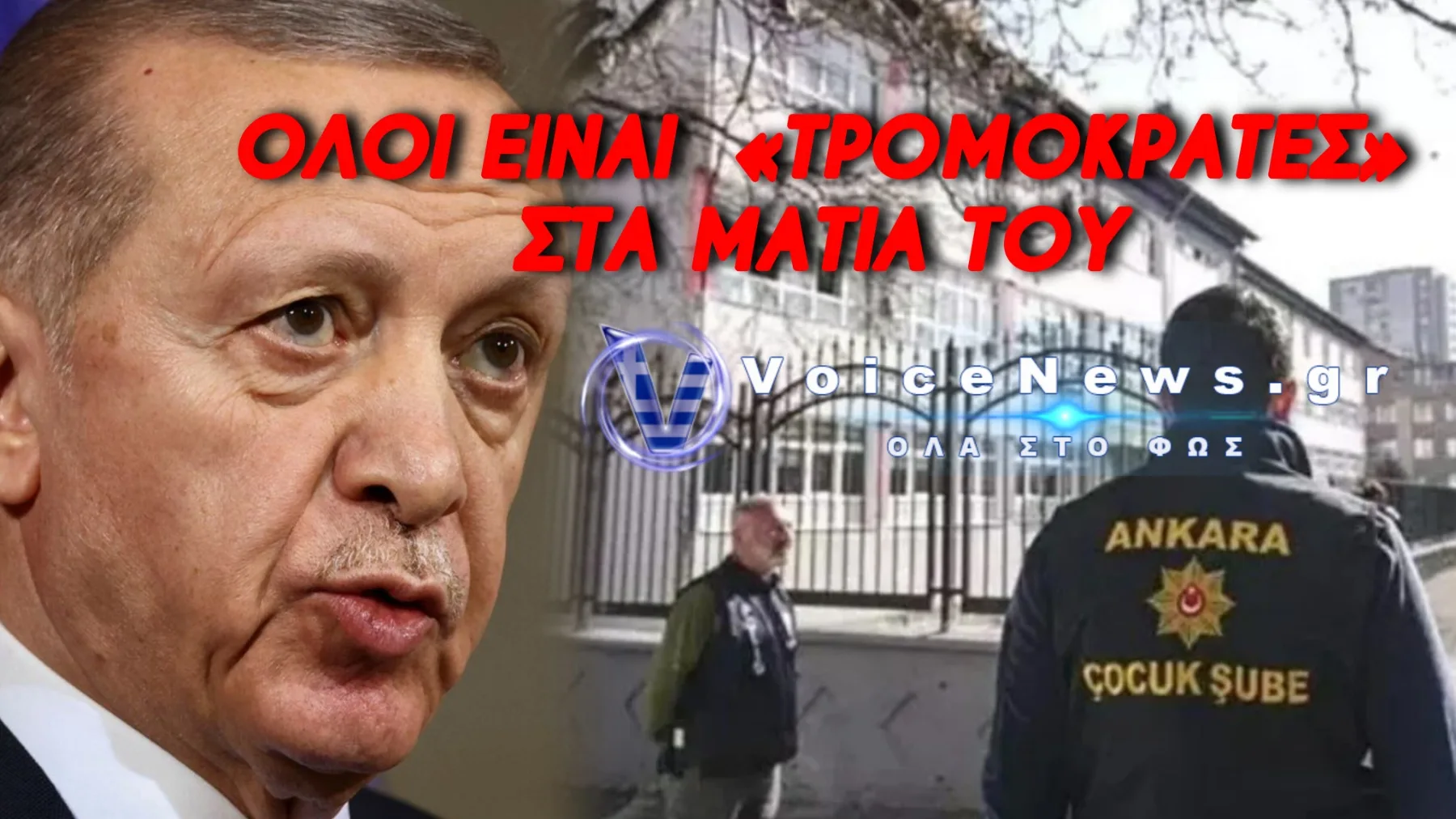 «ΠΟΓΚΡΟΜ» ΣΤΗΝ ΤΟΥΡΚΙΑ ΛΙΓΟ ΠΡΙΝ ΤΗΝ ΣΥΝΟΔΟ ΤΟΥ ΝΑΤΟ – Ο ΕΡΝΤΟΓΑΝ ΒΑΖΕΙ ΣΤΗ ΦΥΛΑΚΗ ΚΟΣΜΟ Κ’ ΚΟΣΜΑΚΗ