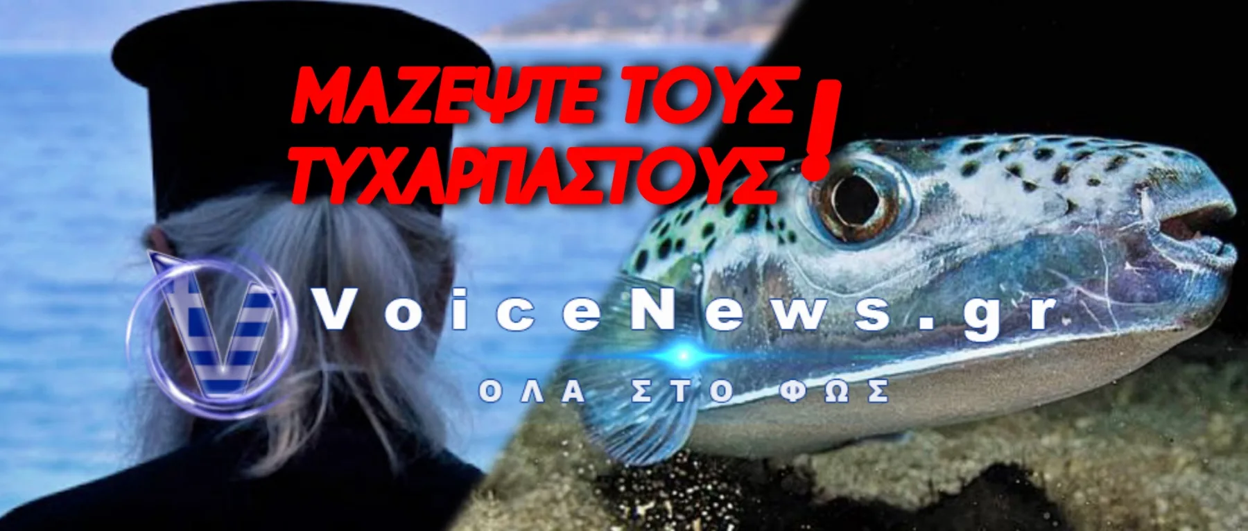 ΑΠΙΣΤΕΥΤΟ! ΡΑΣΟΦΟΡΟΣ YOUTUBER ΕΚΑΝΕ ΕΞΟΡΚΙΣΜΟ ΣΕ ΛΑΓΟΚΕΦΑΛΟ Κ’ ΠΡΟΣΤΑΞΕ 12ΧΡΟΝΗ ΝΑ ΤΟΝ ΠΙΑΣΕΙ ΜΕ ΤΑ ΧΕΡΙΑ