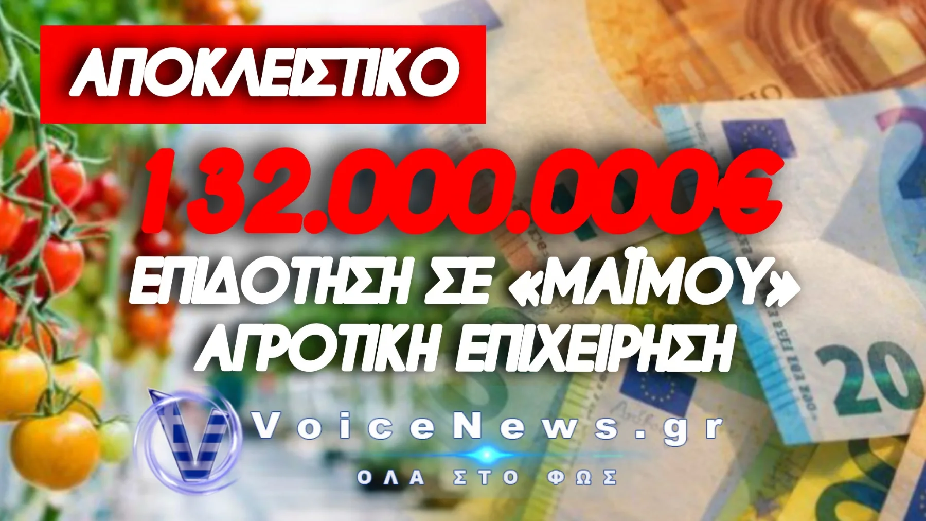 &Tau;&Omicron; COLPO GROSSO &Tau;&Eta;&Sigma; &Upsilon;&Delta;&Rho;&Omicron;&Pi;&Omicron;&Nu;&Iota;&Alpha;&Sigma; &Kappa;&Alpha;&Iota; &Tau;&Omicron; &Delta;&Omega;&Rho;&Omicron; &Tau;&Omega;&Nu; 132 &Epsilon;&Kappa;&Alpha;&Tau;. &euro; &Sigma;&Epsilon; &Kappa;&Omicron;&Lambda;&Lambda;&Eta;&Tau;&Omicron;&Upsilon;&Sigma; &Tau;&Eta;&Nu; &Omega;&Rho;&Alpha; &Pi;&Omicron;&Upsilon; &Omicron;&Iota; &Alpha;&Gamma;&Rho;&Omicron;&Tau;&Epsilon;&Sigma; &Pi;&Epsilon;&Iota;&Nu;&Alpha;&Nu;&Epsilon;!