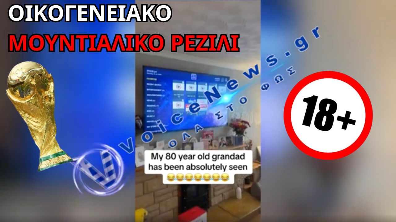 ΣΟΚ ΣΤΟ ΜΟΥΝΤΙΑΛ: Ο ΠΑΠΠΟΥΣ ΕΠΑΙΖΕ… ΑΛΛΗ ΜΠΑΛΑ!