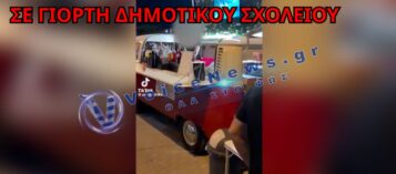 ΒΙΝΤΕΟ-ΣΟΚ: ΔΗΜΟΤΙΚΟ ΣΧΟΛΕΙΟ ΕΓΙΝΕ… «ΣΚΥΛΑΔΙΚΟ» ΣΤΗ ΓΙΟΡΤΗ ΑΠΟΦΟΙΤΗΣΗΣ!